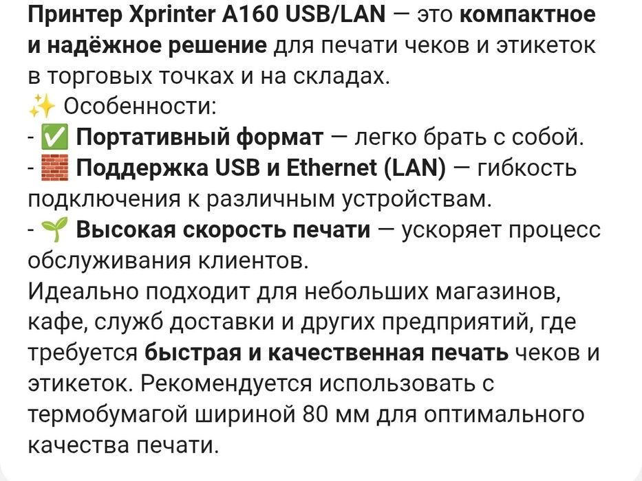 Термопринтер 2шт для чеков/ этикеток