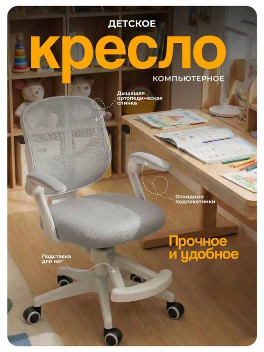 Ортопедическое детское кресло для уроков