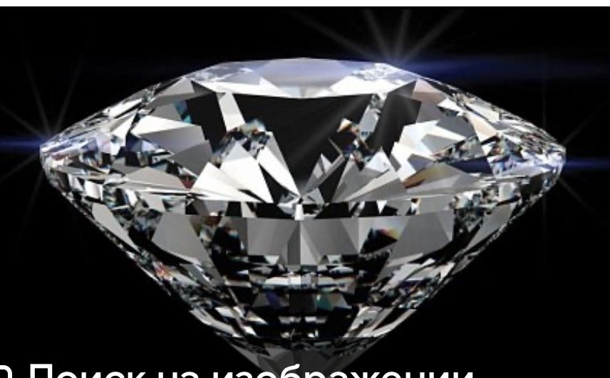 Продам камень бриллиант