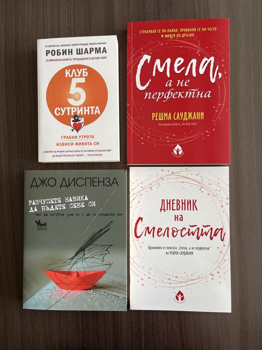 Книги за личностно/професионално развитие и здраве
