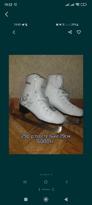 Фигурные коньки .