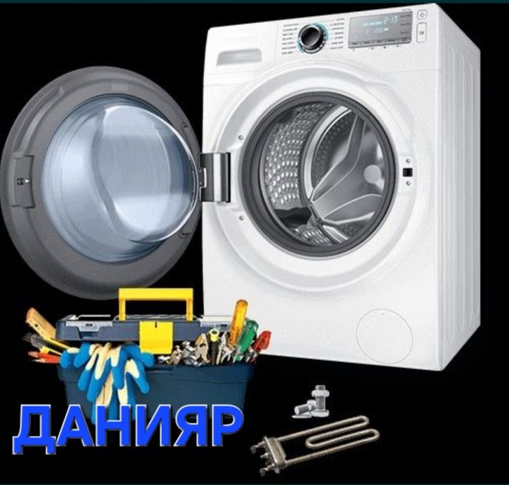 Ремонт стиральных машин.