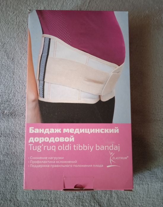 Продаëтся бандаж дородовой