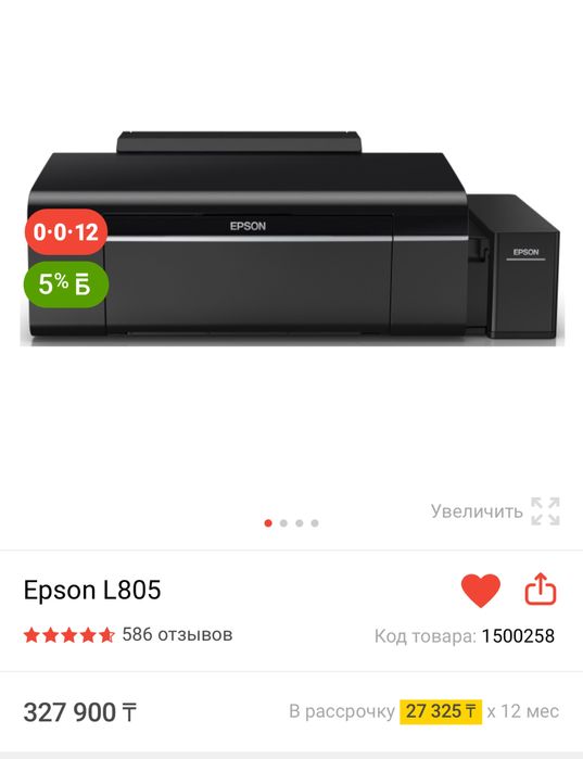 Принтер epson l805 6 цветный