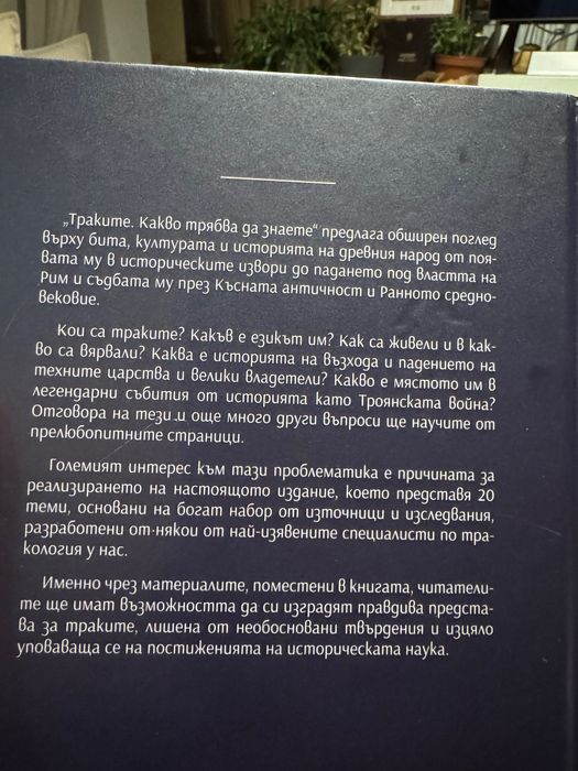 Траките - какво трябва да знаете