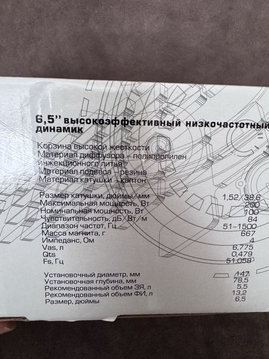 Динамик сабвуфера Ivolga 6
