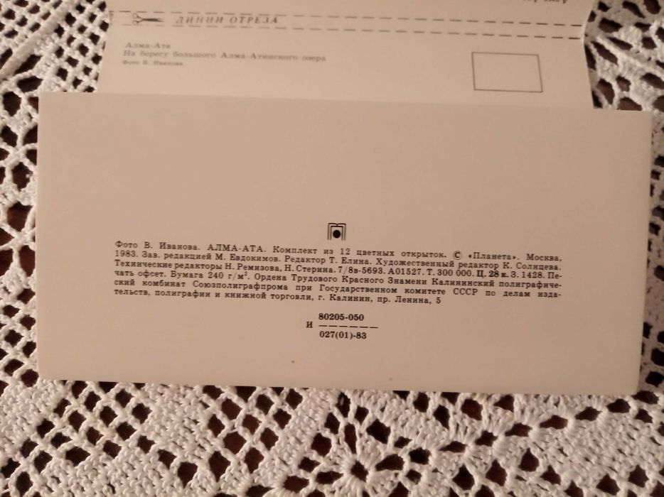 1983 Алма-Ата открытки