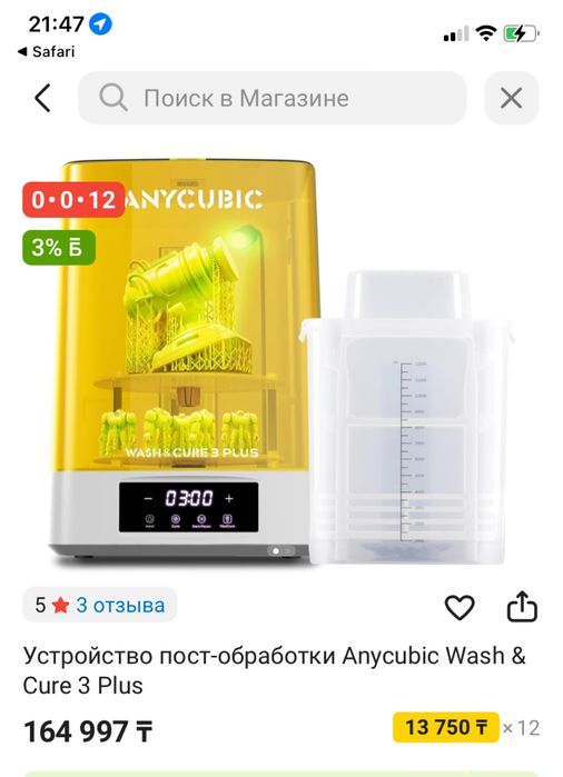 Anycubic wash cure 3 plus