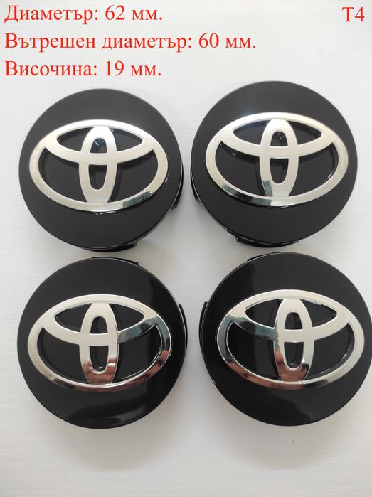 Капачки за Джанти за ТОЙОТА/TOYOTA. НОВИ!
