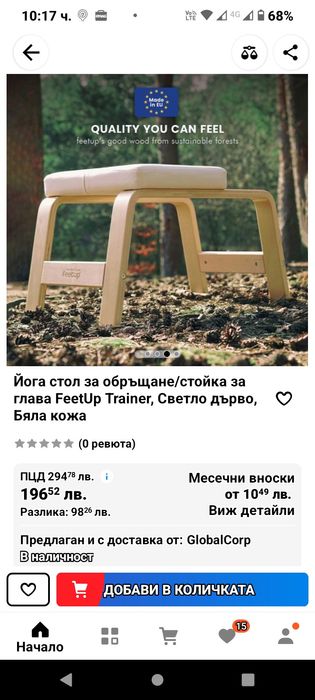 50%намалено !Професионално проектирана йога  пейка