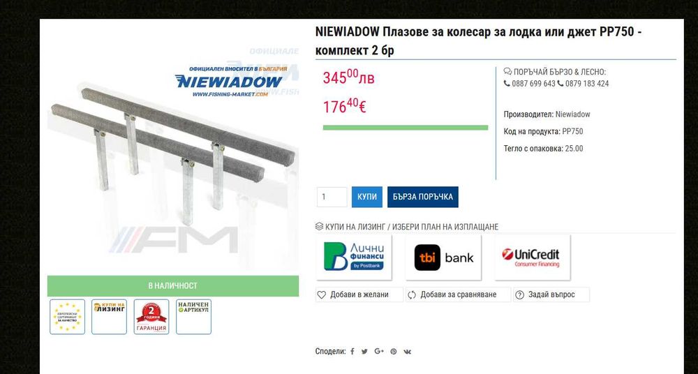 Плазове за колесар за лодка или джет