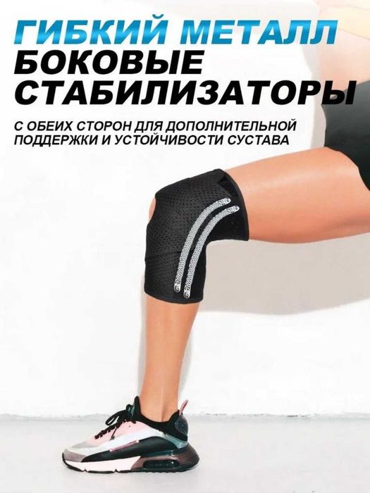 Дышащий наколенник для мужчин и женщин