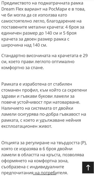 Нова 90/200 подматрачна рамка - легло Рос Мари