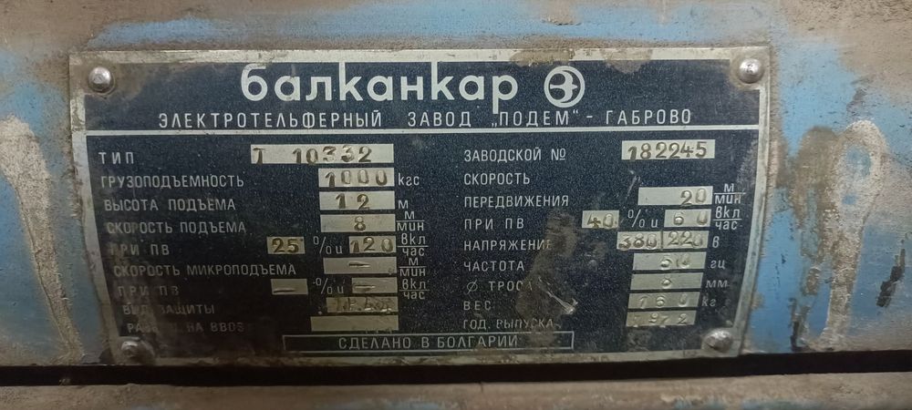 Продается кранбалка