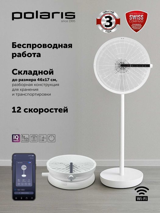 Вентилятор напольный Polaris PSF 4025 WIFI IQ Home