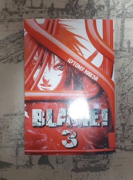 манга Blame! 4 том