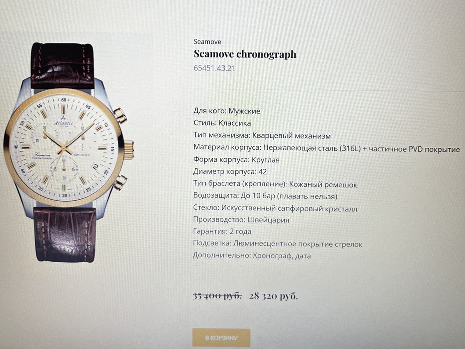 Часы мужские наручные