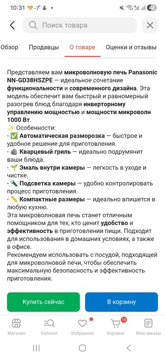 Микроволновка Рanasonic инвертор + гриль NN-GD38HS
