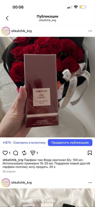 Парфюм том форд