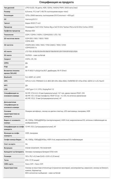 Huawei Pura 80 Pro Dual sim с меню на български и 2 години гаранция