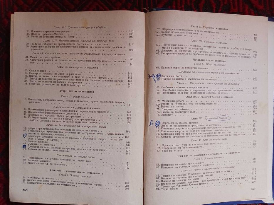 Двигатели с вътрешно горене и Механика