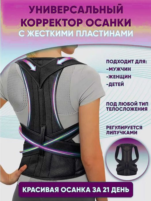 Корректор для исправление осанки