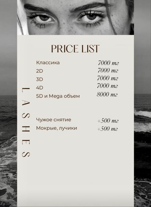 Наращивание ресниц Щучинск