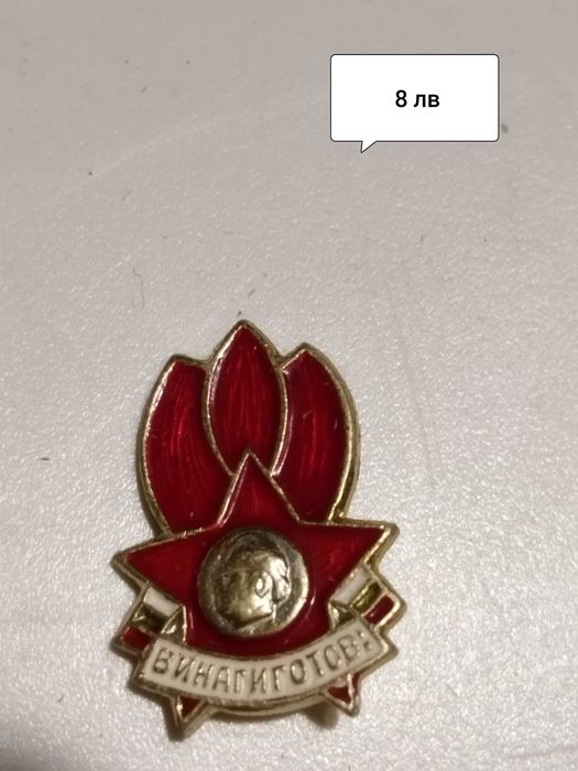 Значки от комунизма