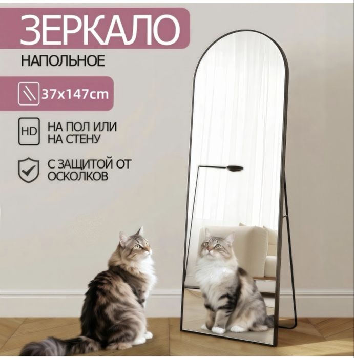 Зеркало настенное и напольное