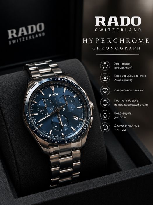 Оригинальные швейцарские часы Rado Hyperchrome Chronograph