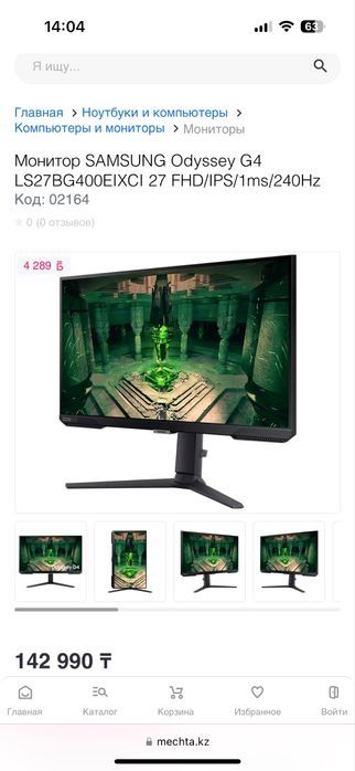 Samsung odyssey G4 27