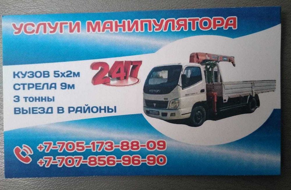 Услуги манипулятора, воровайки