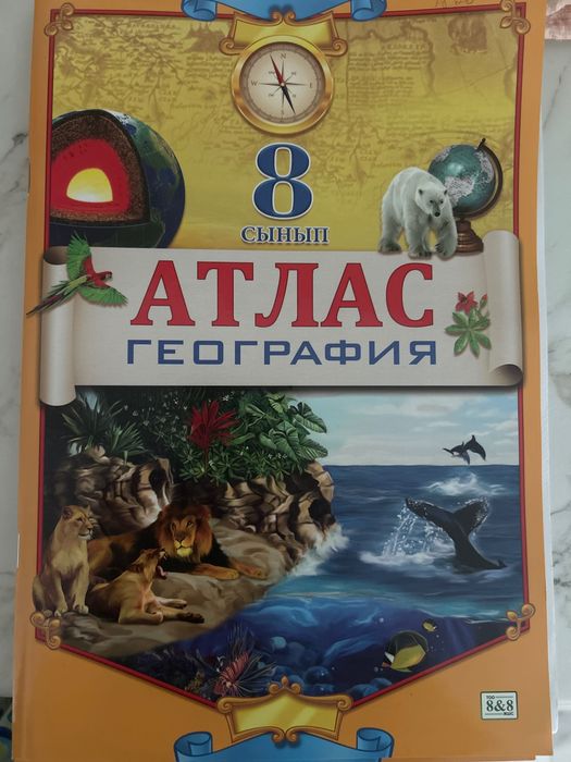 Атлас и контур 8 класс