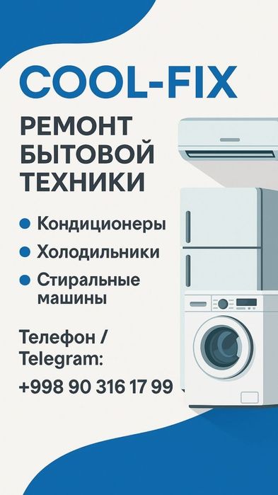 Ремонт бытовой техники