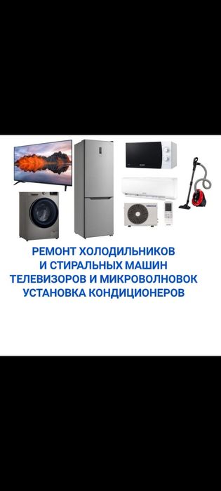 Ремонт холодильников