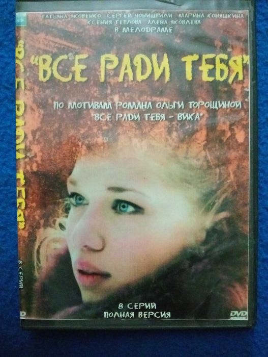 DVD диски с фильмами/сериалами