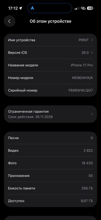 Продам iPhone 17pro silver 256gb