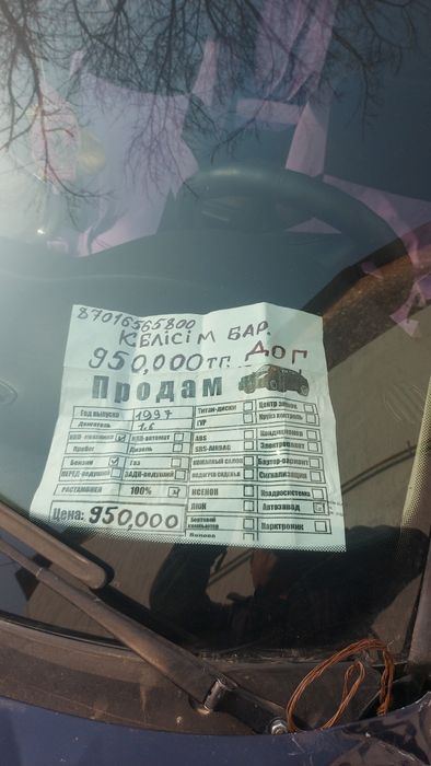 Автомобиль сатылады