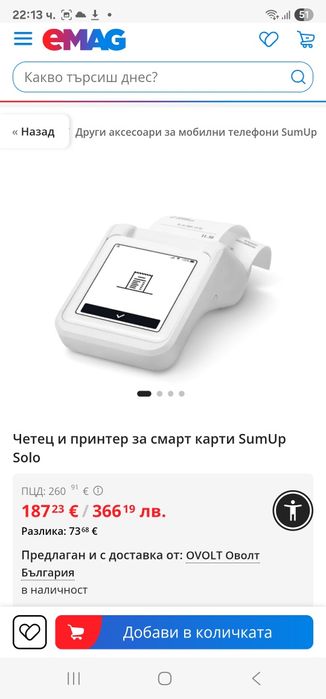 Мобилен POS терминал + принтер