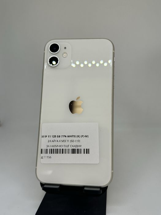 IPhone 11 128 GB White 03720 Pintel.kz
