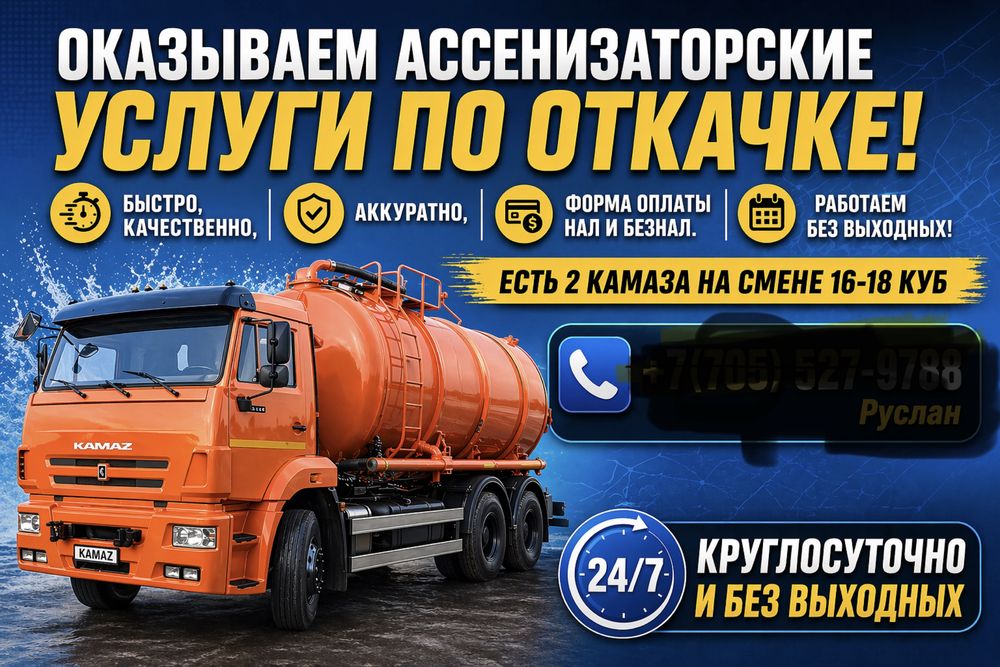 Ассенизатор говновоз Илосос 16 куб камаз