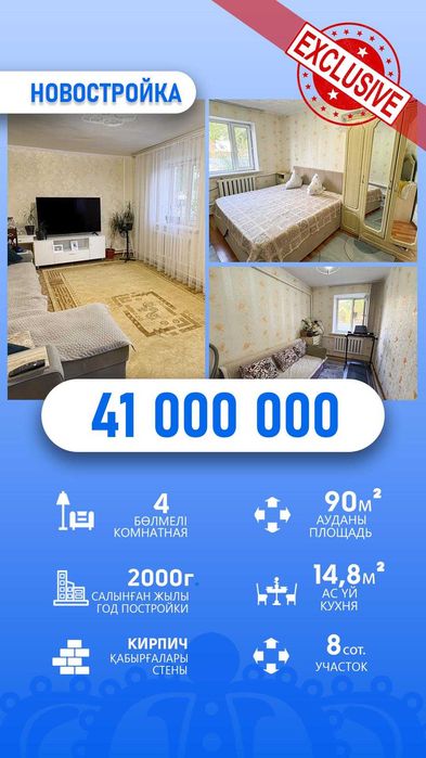 Срочно продается дом Жансая Империя