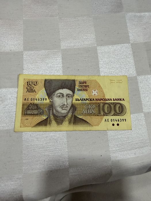 Българска Банкнота 100 лева от 1991година