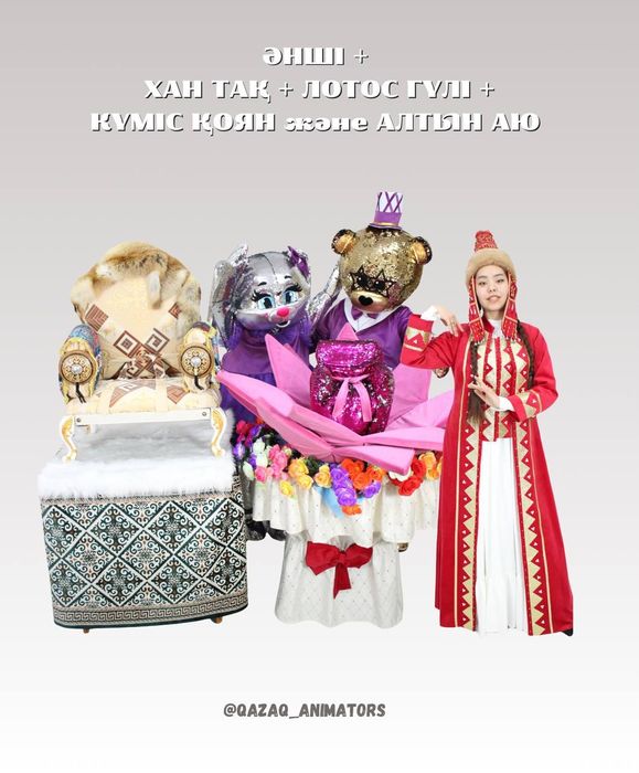 Тақ .Әнші.Сценарий .Гүл. Батыры