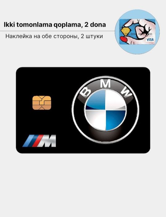 Наклейки на банковскую карту 2 штуки