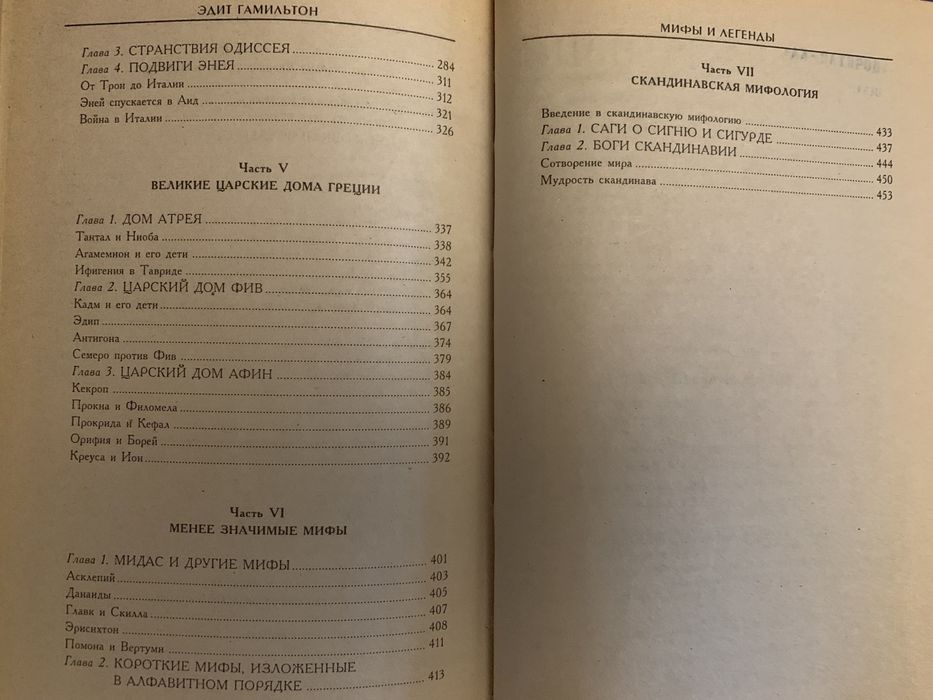 Мифы и легенды (2 книги)