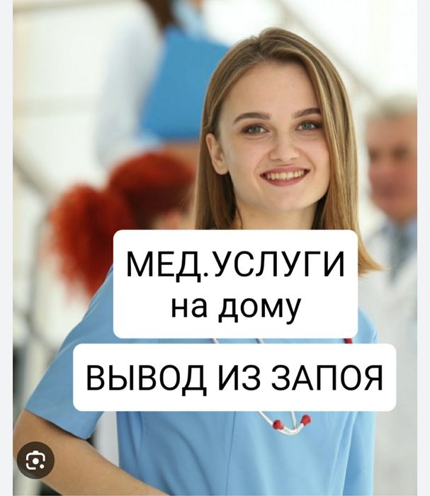 Вывод из запоя.КОДИРОВАНИЕ