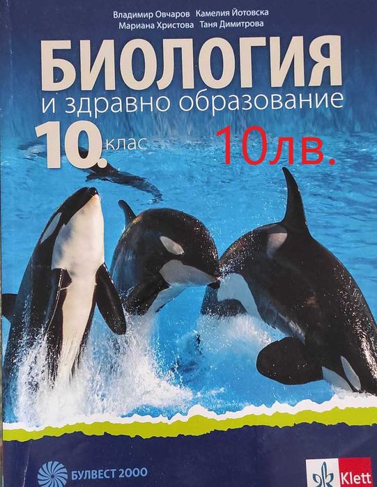 Учебници за 10клас- МГ "Гео Милев"