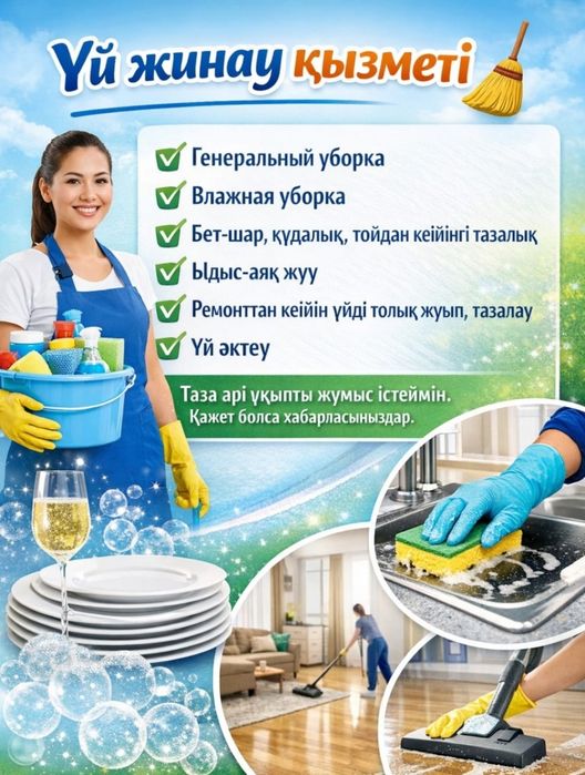 Сапалы уй тазалау
