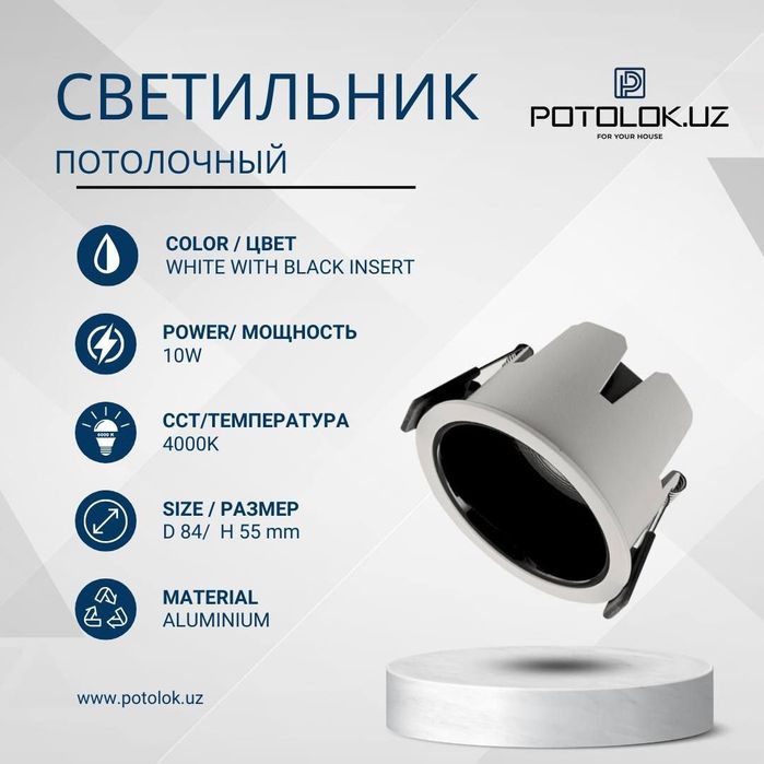 Встраиваемый спот-светильник 10W 4000К теплый свет